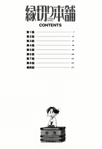 Page 6 of Enkiri Honpo - preview thumbnail