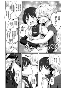Page 3 of Niizuma no Hourousha to Ichaicha Shinkon Seikatsu (Genshin Impact) ｜男男菊花香汉化【chinese】 - preview thumbnail