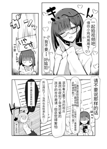 Page 5 of Uraaka Otokonoko to Doukyonin no Ore - preview thumbnail