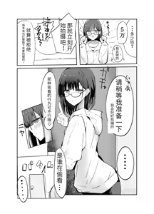 Page 6 of Uraaka Otokonoko to Doukyonin no Ore - preview thumbnail
