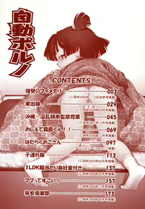 Page 5 of Jidou Poruno | Automatic Porno Ch. 1-2, 6, 9 - preview thumbnail