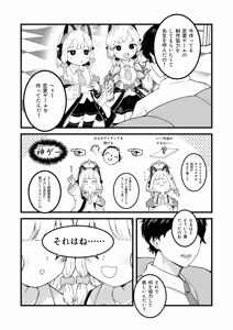 Page 4 of Ecchi Ecchi Play de Level Up!! - preview thumbnail