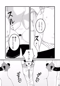 Page 5 of Ecchi Ecchi Play de Level Up!! - preview thumbnail