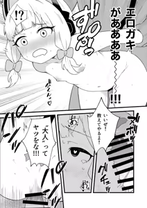 Page 8 of Ecchi Ecchi Play de Level Up!! - preview thumbnail