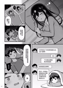 Page 42 of Ara Ara Mama to Musume no Kareshi | 温柔御姐妈妈和女儿的男友 - preview thumbnail