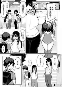 Page 59 of Ara Ara Mama to Musume no Kareshi | 温柔御姐妈妈和女儿的男友 - preview thumbnail