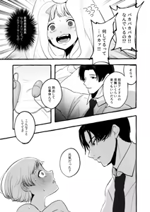 Page 8 of Amaku Kiken na Kaori - preview thumbnail