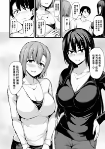Page 57 of 巨乳が2人いないと勃起しない夫のために友達を連れてきた妻総集編 - preview thumbnail
