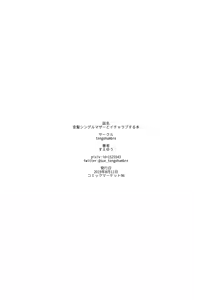 Page 205 of オタクに優しいギャルとイチャラブする話...｜很溫柔的辣妹甜蜜愛愛物語 1~2 前日談 金髪シングルマザーとイチャラブする本 - preview thumbnail