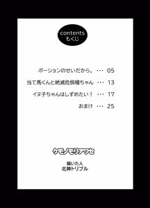 Page 3 of Kemono Moriawase - preview thumbnail