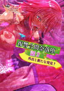 Fukushū aima Na rakuda-banashi 2 gaishutsu to aratana hakken — hentai manga cover on Fhentai