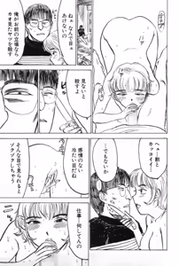 Page 103 of Ningyou no Yakata - The Doll House - preview thumbnail