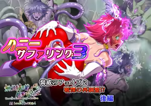 Hanīsafaringu 3 kyōi no feizu 2 senritsu no sai chōsei kōhen — hentai manga cover on Fhentai