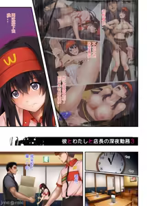 Page 129 of 彼とわたしと店長の深夜勤務 - preview thumbnail