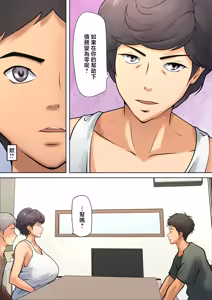 Page 16 of Shikatanaku Kaa-chan to Sex Shimasu 1-3 | 沒辦法只好跟媽媽發生性關係   1-3 - preview thumbnail