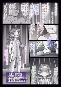 Page 136 of Bishoujo Hakase ga Buzama ni Hakai Sareta - preview thumbnail
