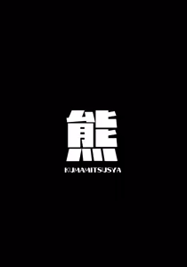 Page 15 of Onegai! Hina-chan! | 拜托你啦小日奈! - preview thumbnail