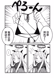 Page 3 of Onegai! Hina-chan! | 拜托你啦小日奈! - preview thumbnail