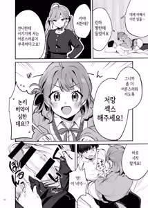 Page 50 of GakuMas Icha Love Ero Goudou "Dosukebe mode!!" | 학원마스 꽁냥에로 합동지 "도스케베 모드!!" - preview thumbnail