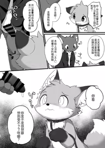 Page 12 of Loli Kitsune ni Narou! | 一起來成為~蘿莉狐! - preview thumbnail
