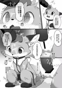 Page 16 of Loli Kitsune ni Narou! | 一起來成為~蘿莉狐! - preview thumbnail