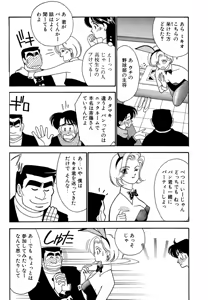 Page 148 of Wagamama-na Olive Volume 1 - preview thumbnail