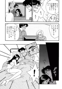 Page 167 of Wagamama-na Olive Volume 1 - preview thumbnail