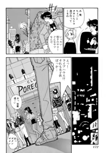 Page 172 of Wagamama-na Olive Volume 1 - preview thumbnail
