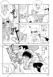 Page 18 of Wagamama-na Olive Volume 1 - preview thumbnail