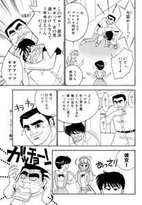 Page 19 of Wagamama-na Olive Volume 1 - preview thumbnail