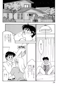 Page 24 of Wagamama-na Olive Volume 1 - preview thumbnail