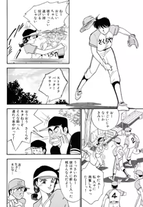 Page 50 of Wagamama-na Olive Volume 1 - preview thumbnail