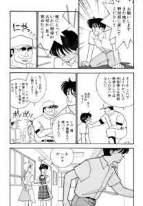 Page 59 of Wagamama-na Olive Volume 1 - preview thumbnail
