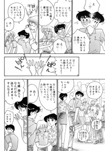Page 6 of Wagamama-na Olive Volume 1 - preview thumbnail