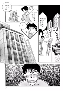 Page 7 of Wagamama-na Olive Volume 1 - preview thumbnail
