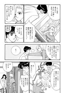 Page 71 of Wagamama-na Olive Volume 1 - preview thumbnail