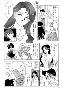 Page 72 of Wagamama-na Olive Volume 1 - preview thumbnail