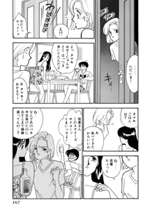 Page 167 of Wagamama-na Olive Volume 2 - preview thumbnail