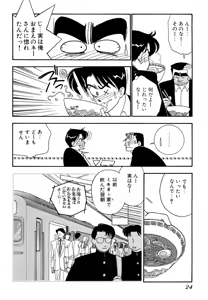Page 24 of Wagamama-na Olive Volume 2 - preview thumbnail