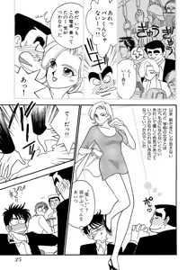 Page 25 of Wagamama-na Olive Volume 2 - preview thumbnail