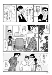 Page 32 of Wagamama-na Olive Volume 2 - preview thumbnail
