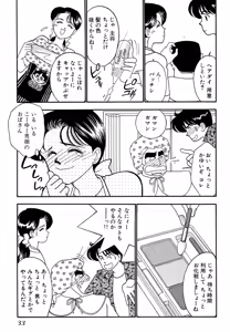 Page 33 of Wagamama-na Olive Volume 2 - preview thumbnail
