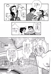 Page 7 of Wagamama-na Olive Volume 2 - preview thumbnail