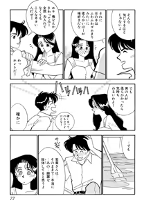 Page 77 of Wagamama-na Olive Volume 2 - preview thumbnail