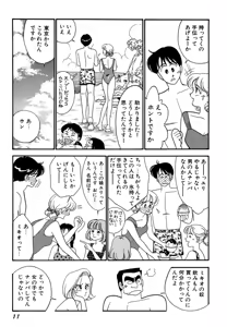 Page 11 of Wagamama-na Olive Volume 3 - preview thumbnail
