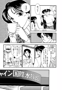 Page 111 of Wagamama-na Olive Volume 3 - preview thumbnail
