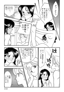 Page 155 of Wagamama-na Olive Volume 3 - preview thumbnail