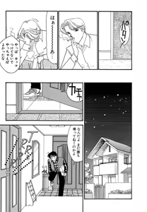 Page 157 of Wagamama-na Olive Volume 3 - preview thumbnail