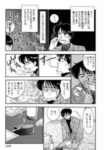 Page 169 of Wagamama-na Olive Volume 3 - preview thumbnail