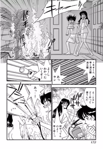 Page 172 of Wagamama-na Olive Volume 3 - preview thumbnail